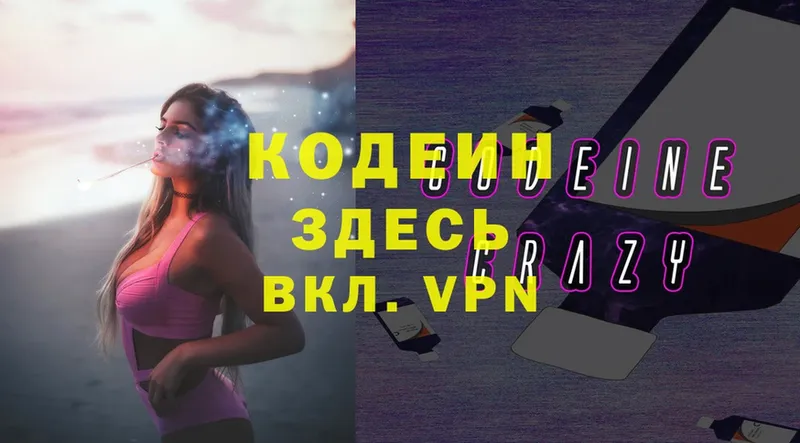 Codein Purple Drank  Медынь 